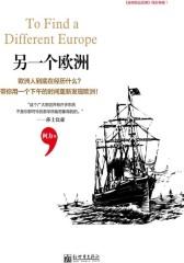 另一个欧洲（第三部分）(试读本)