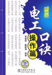 电工口诀(操作篇)
