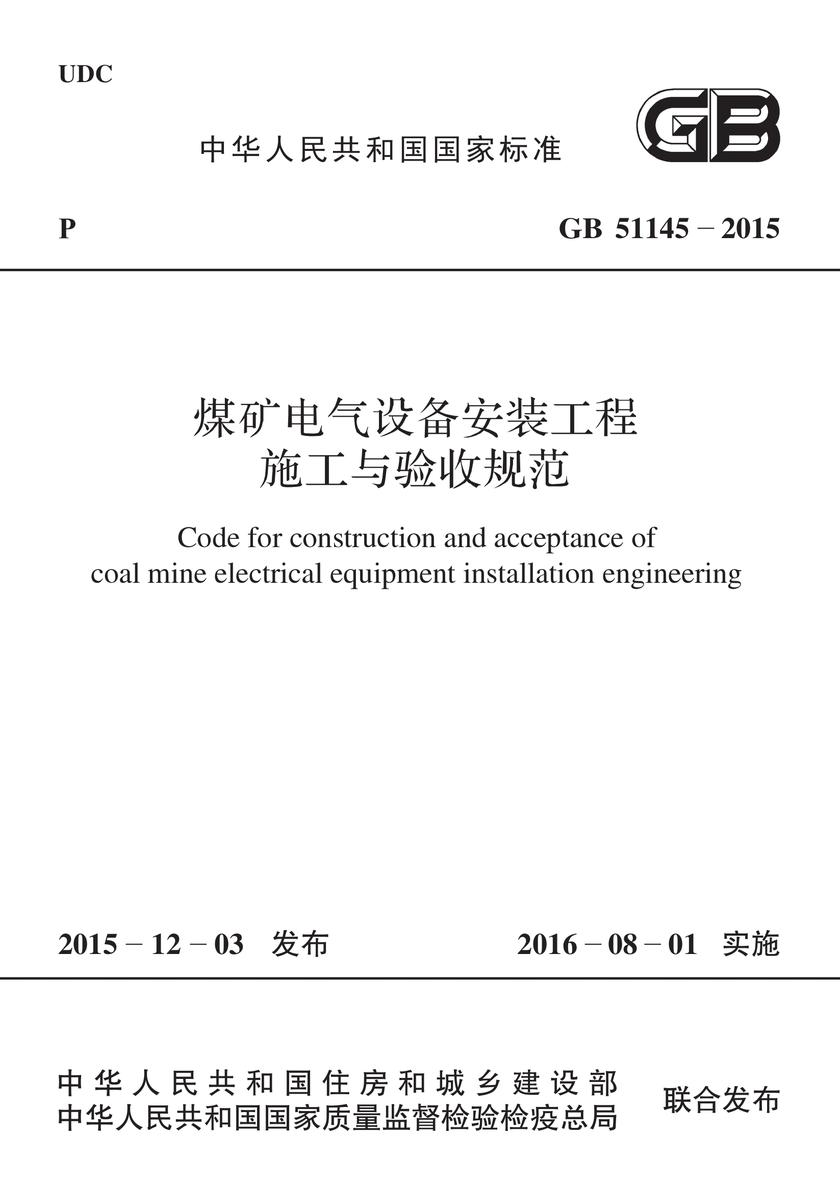 GB/T 51373-2019 兵器工业环境保护工程设计标准