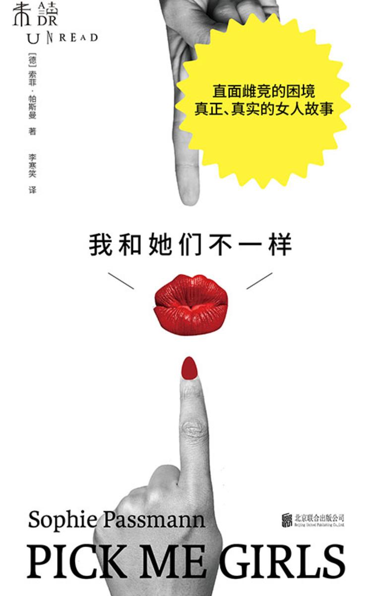 我和她们不一样