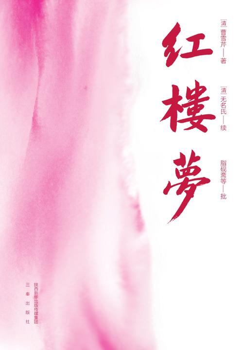 红楼梦2020版：全3册