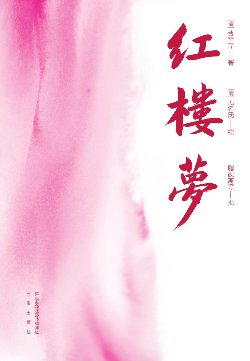 红楼梦2020版：全3册