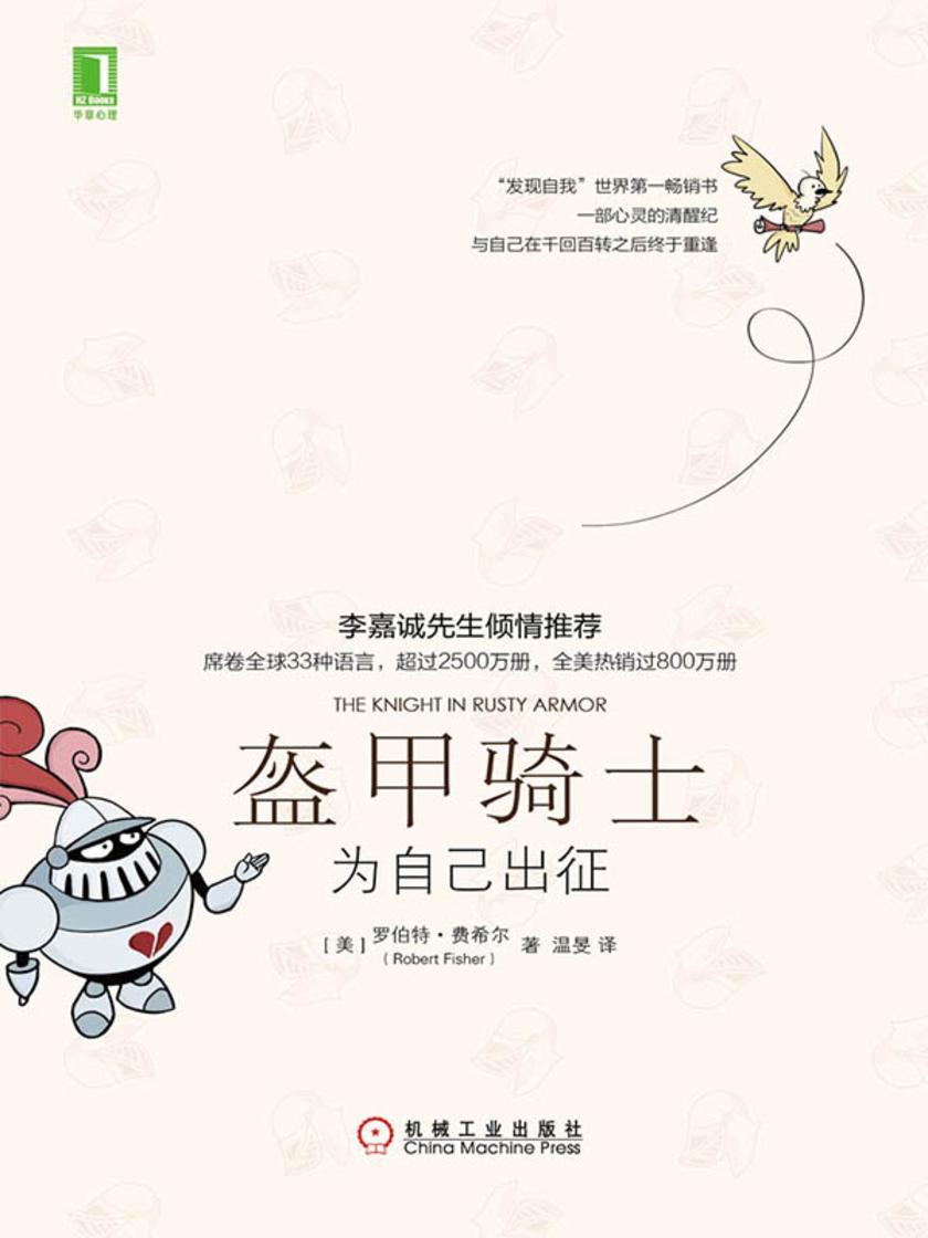 盔甲骑士:为自己出征