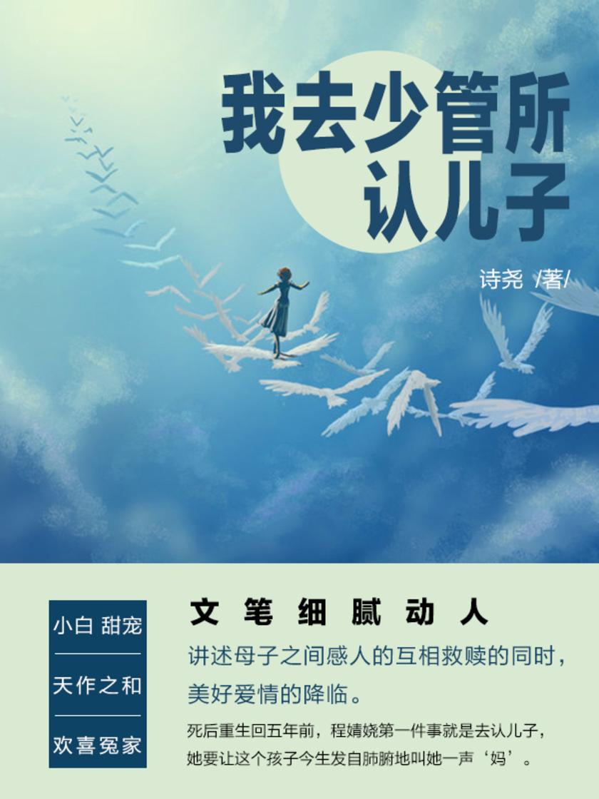 我去少管所认儿子(第2卷)