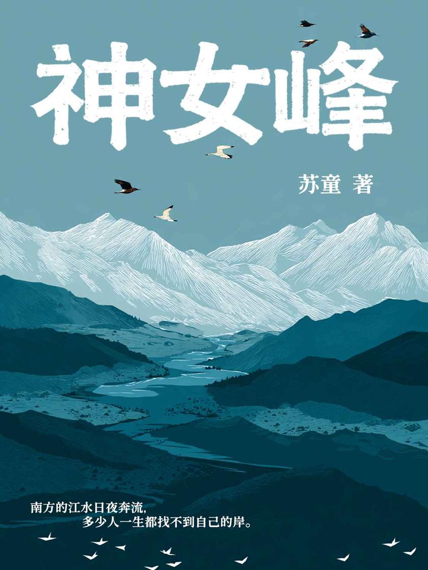 神女峰