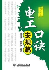 电工口诀(安规篇)