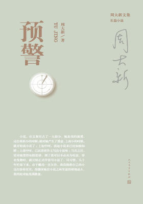 预警