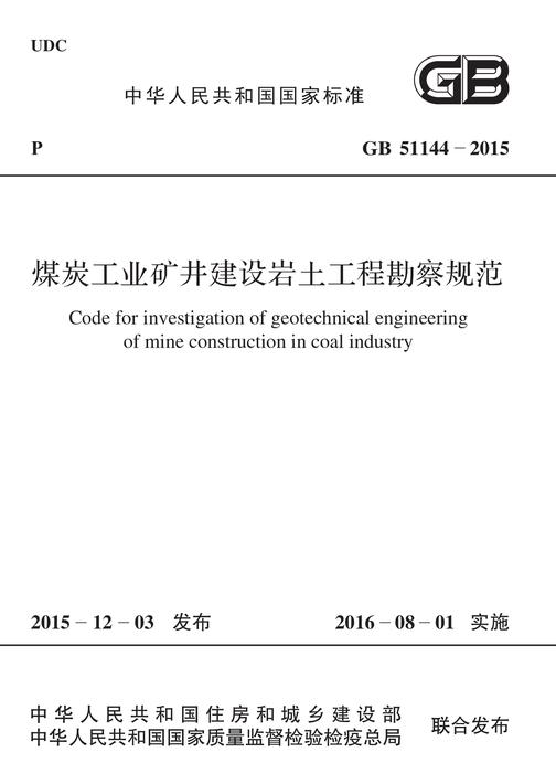 GB 51364-2019 船舶工业工程项目环境保护设施设计标准