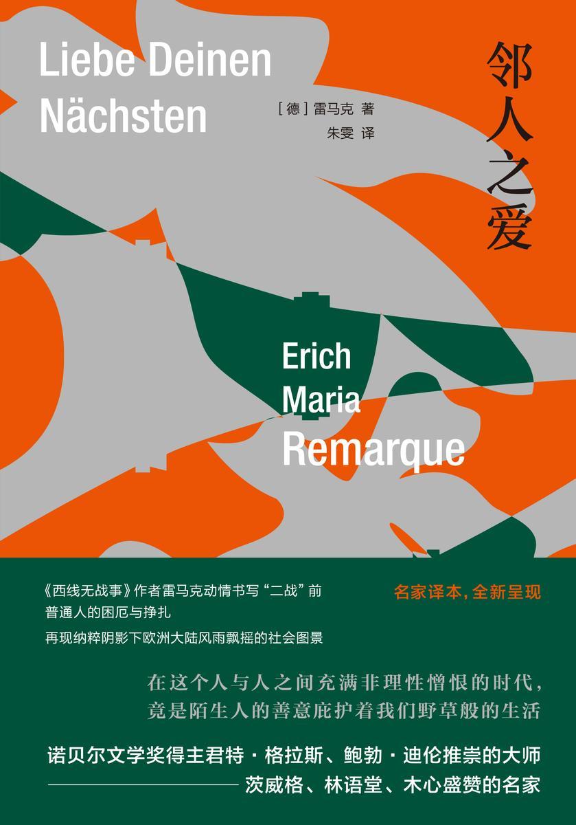 邻人之爱
