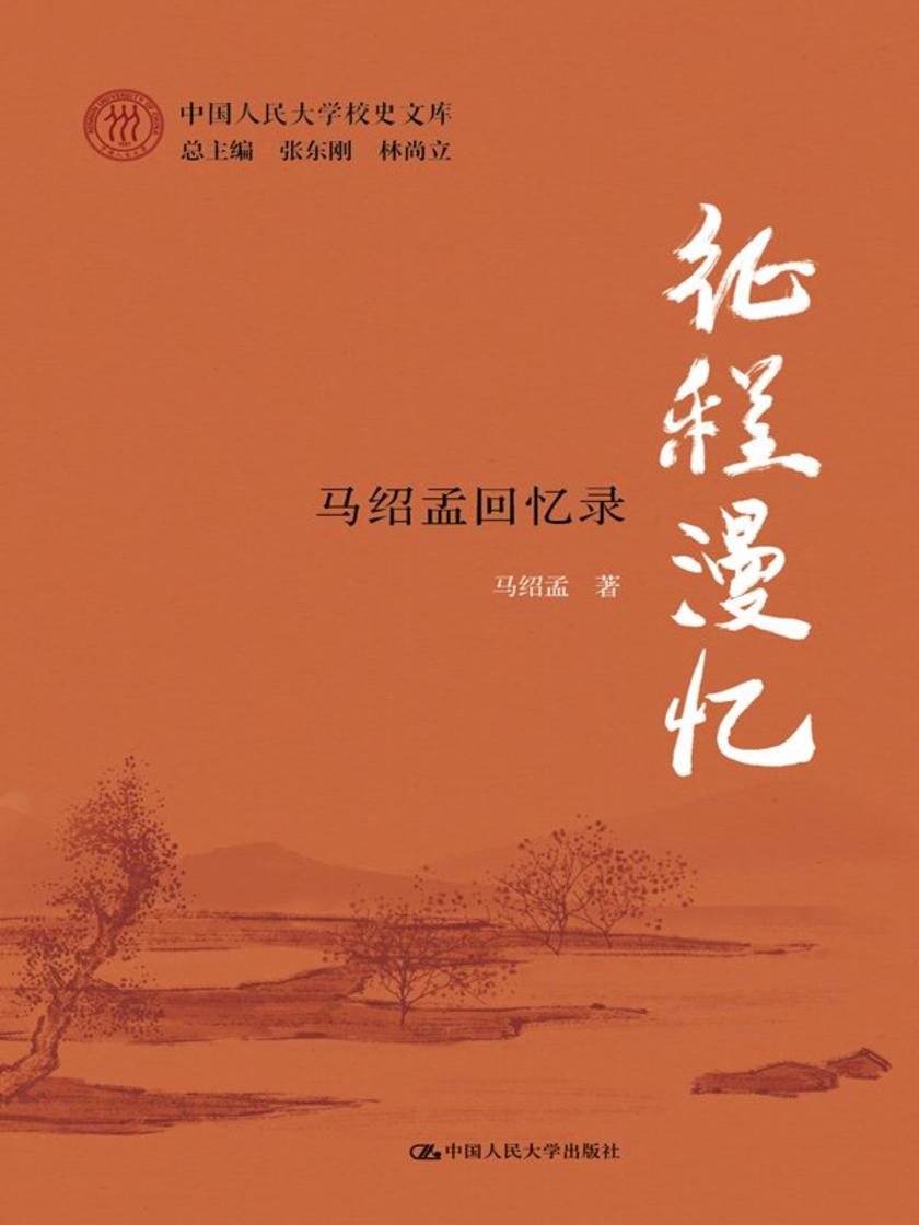 征程漫忆——马绍孟回忆录