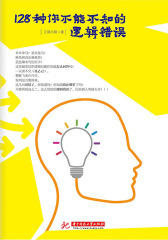 128种你不能不知的逻辑错误