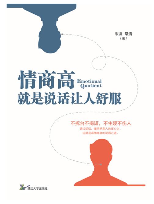 情商高,就是说话让人舒服