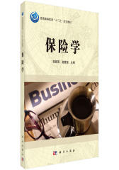 保险学(试读本)