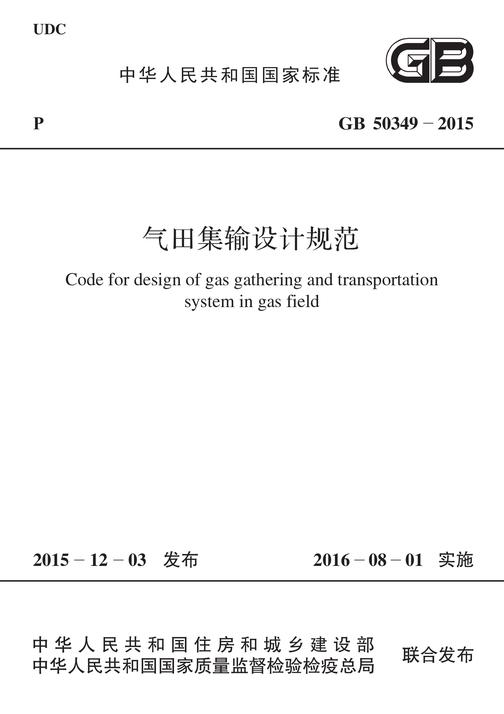 GB/T 51376-2019 钴冶炼厂工艺设计标准