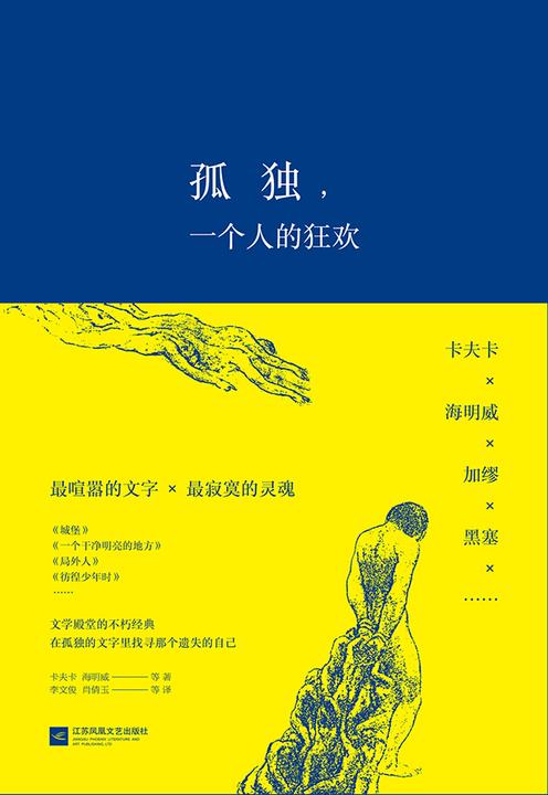 孤独，一个人的狂欢