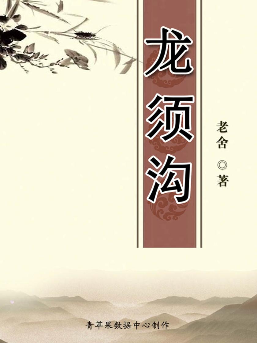 龙须沟