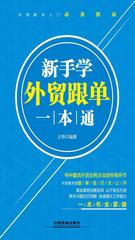 新手学外贸跟单一本通