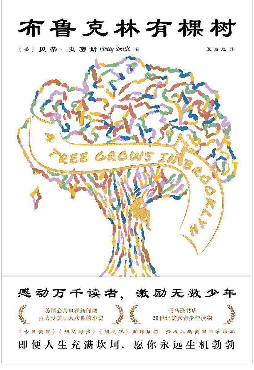 布鲁克林有棵树