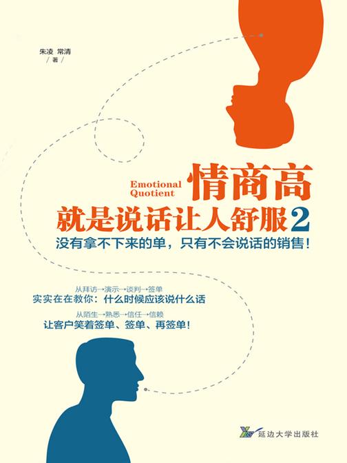 情商高,就是说话让人舒服(2)