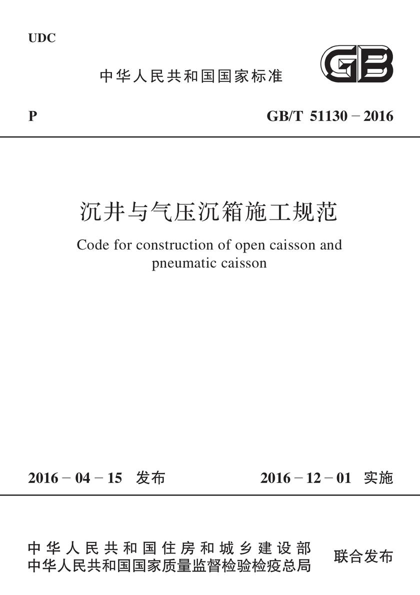 GB 51370-2019 薄膜太阳能电池工厂设计标准