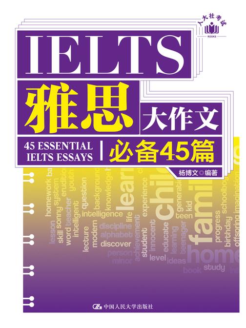 雅思大作文45篇