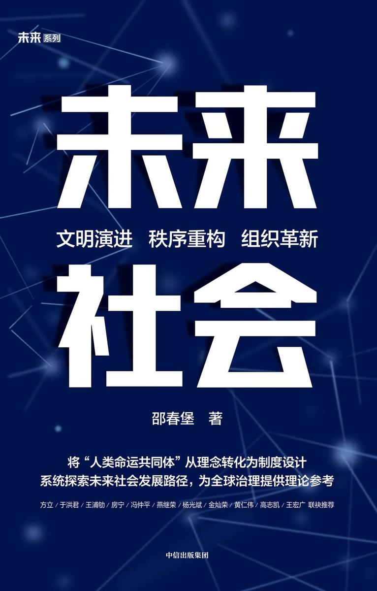 未来社会