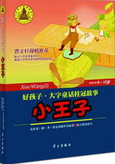 小王子