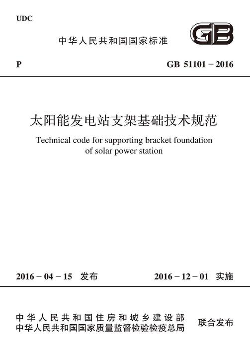 GB/T 51369-2019 通信设备安装工程抗震设计标准