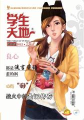 学生天地·初中 月刊 2012年12期(电子杂志)(仅适用PC阅读)