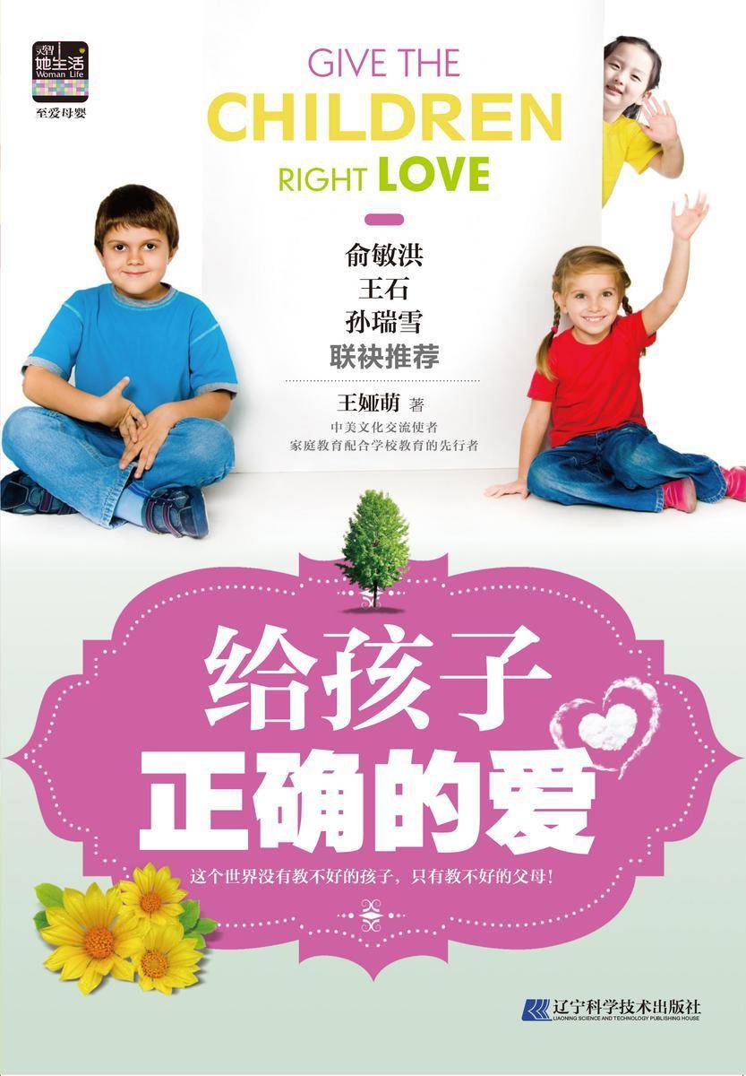 给孩子正确的爱