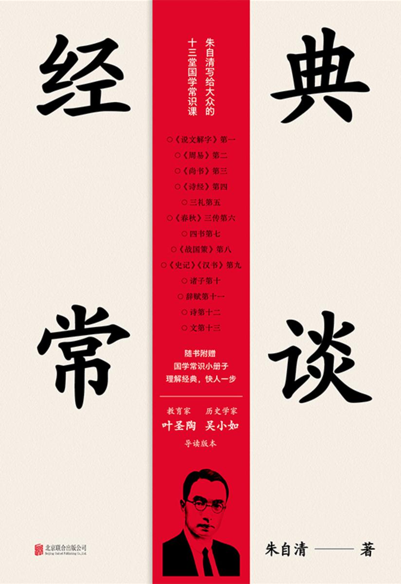 经典常谈