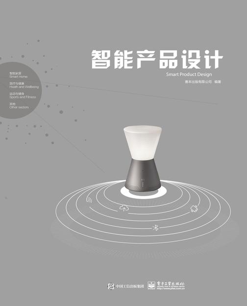 智能产品设计(全彩)