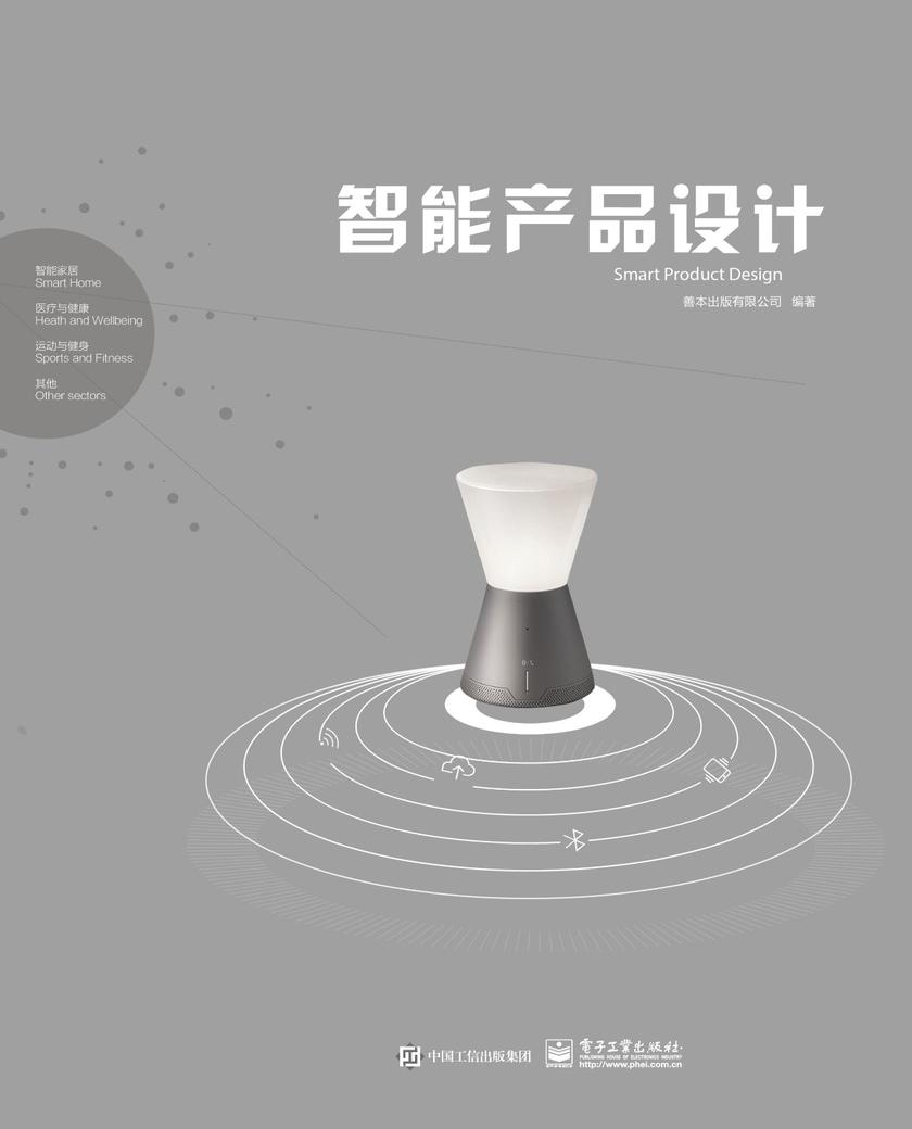 智能产品设计(全彩)