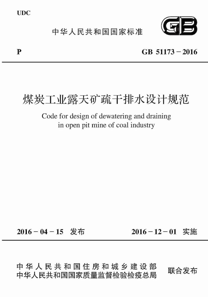 GB/T 51387-2019 钢铁渣处理与综合利用技术标准