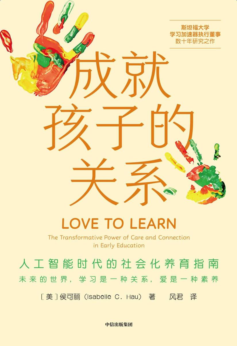 成就孩子的关系
