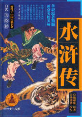 水浒传