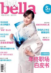 新民Bella 双周刊 2012年24期(电子杂志)(仅适用PC阅读)