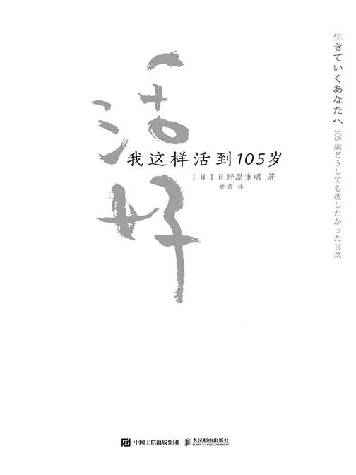 活好：我这样活到105岁