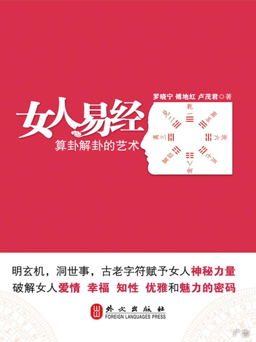 女人易经