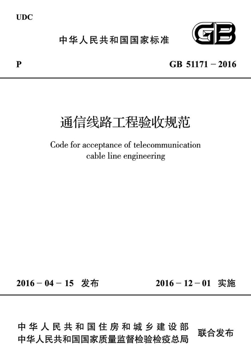 GB/T 50731-2019 建材工程术语标准