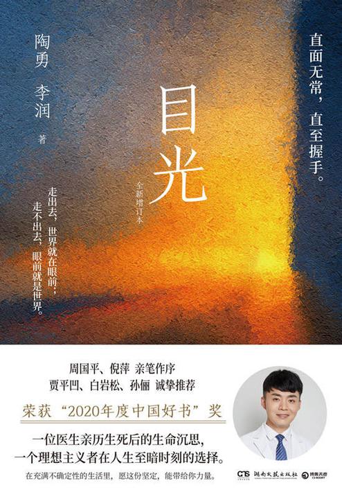 目光
