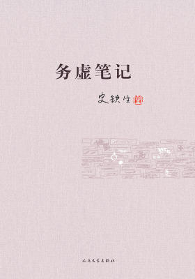 务虚笔记