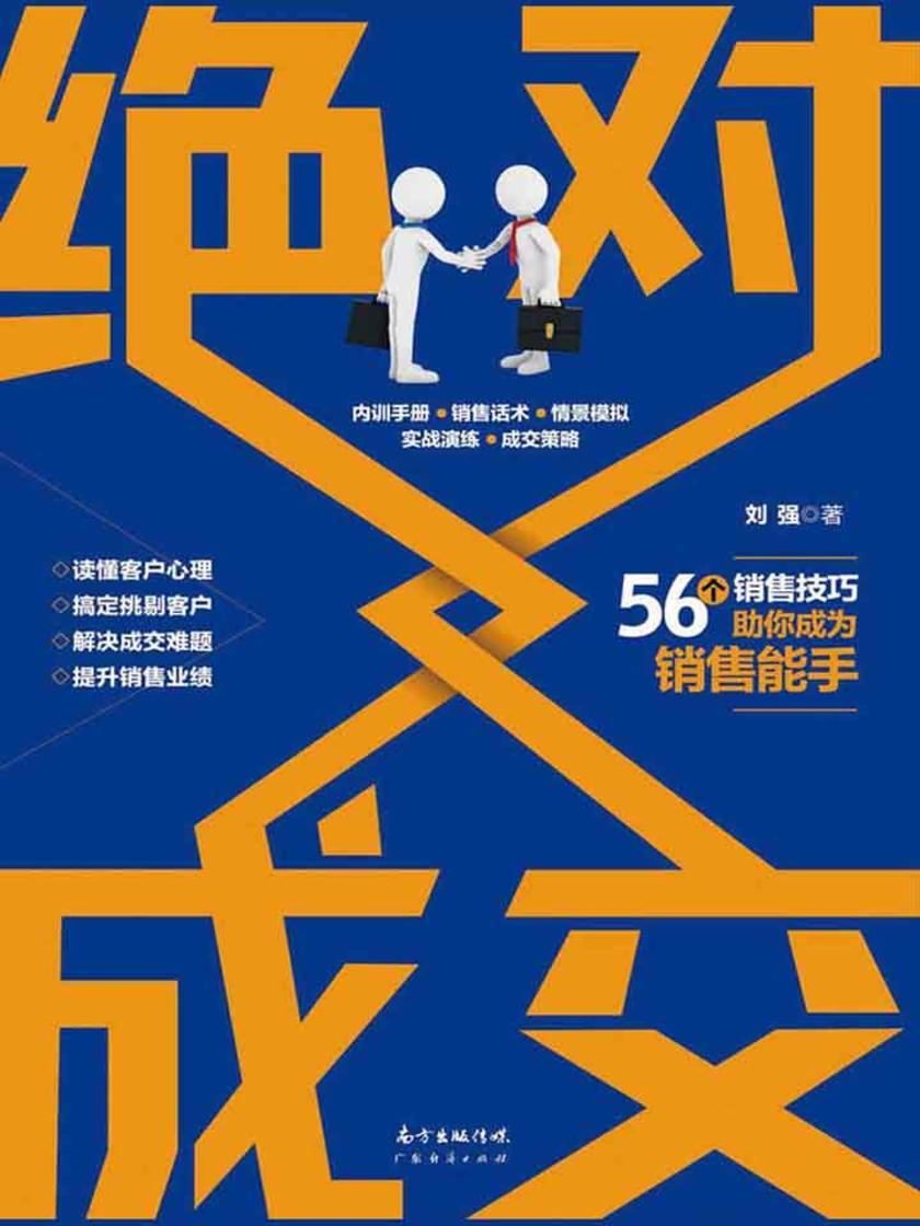 绝对成交