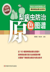 梨病虫防治原色图谱