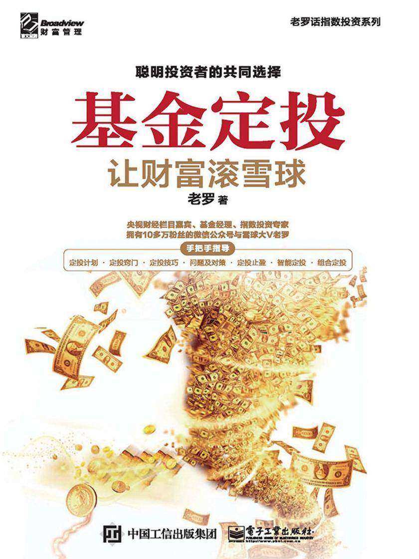 基金定投:让财富滚雪球
