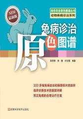 兔病诊治原色图谱(仅适用PC阅读)