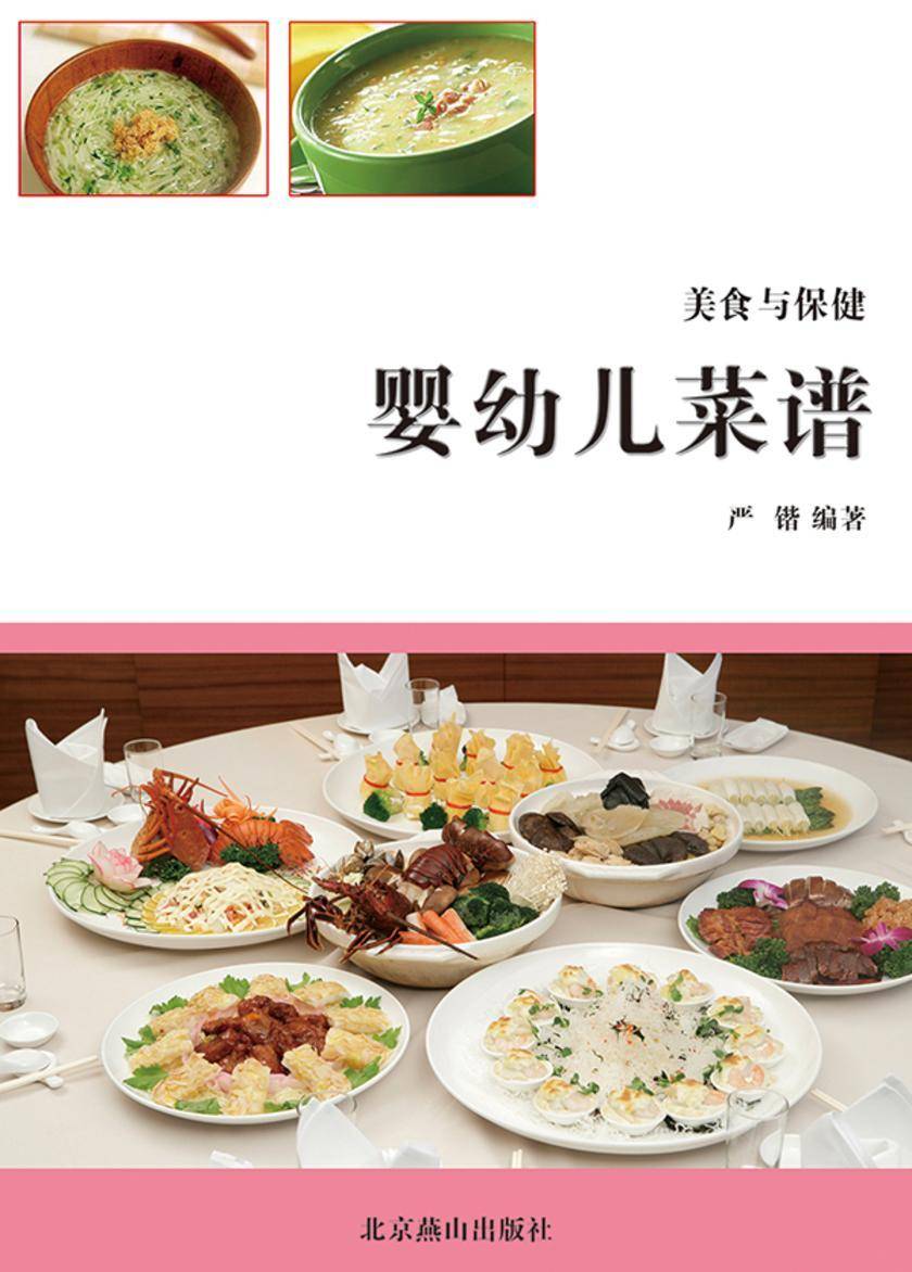 婴幼儿美食菜谱