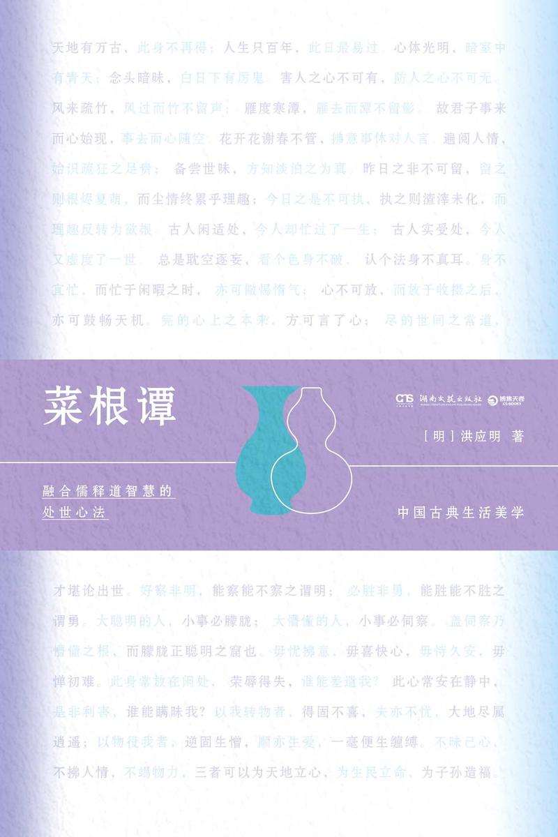 菜根谭