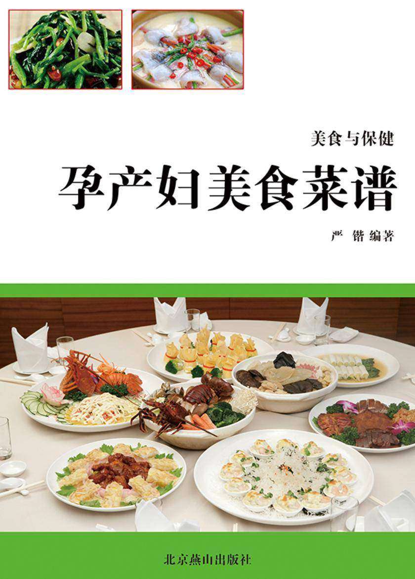 孕产妇美食菜谱