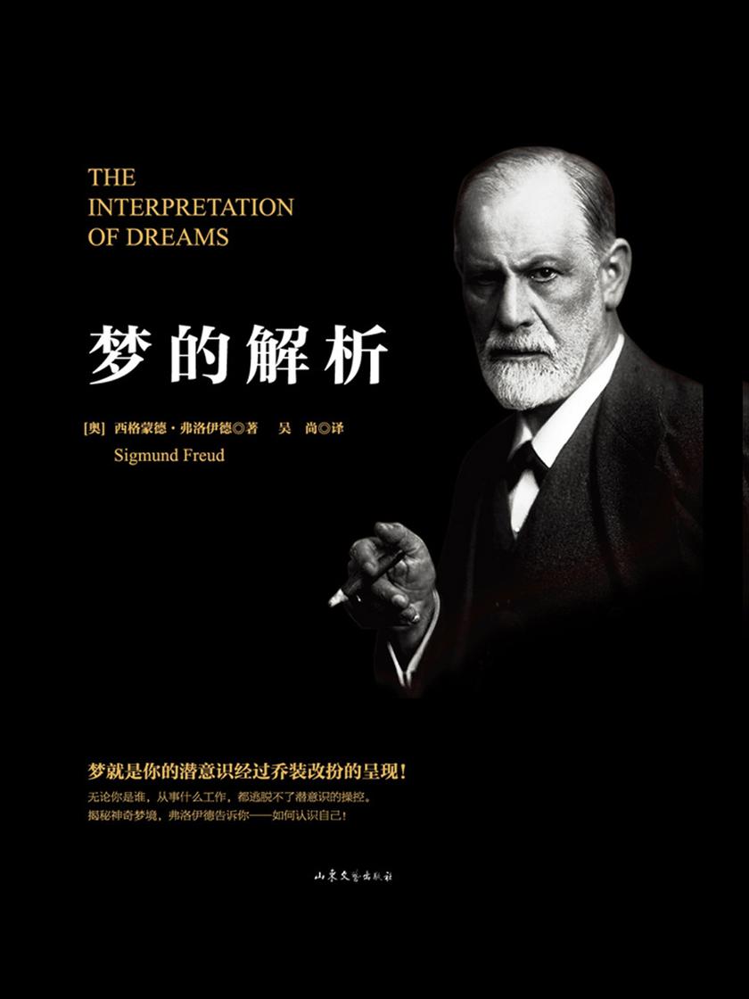 梦的解析